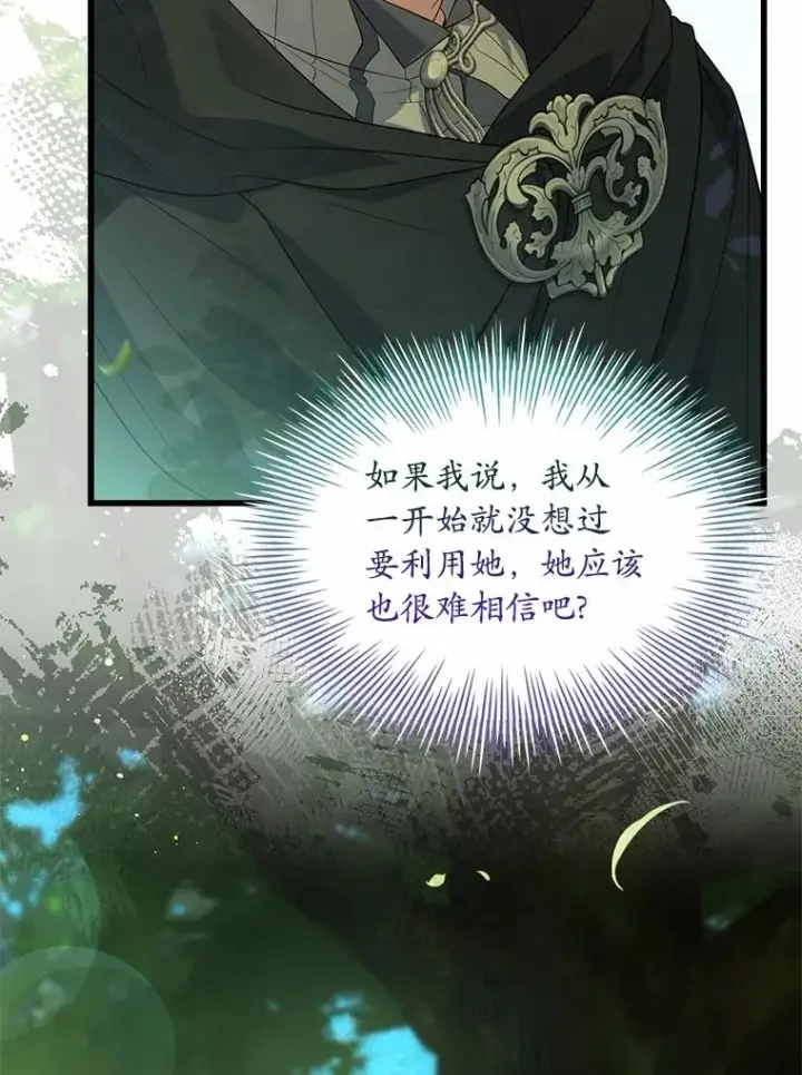 《解除婚约的代价》76.互相利用图22