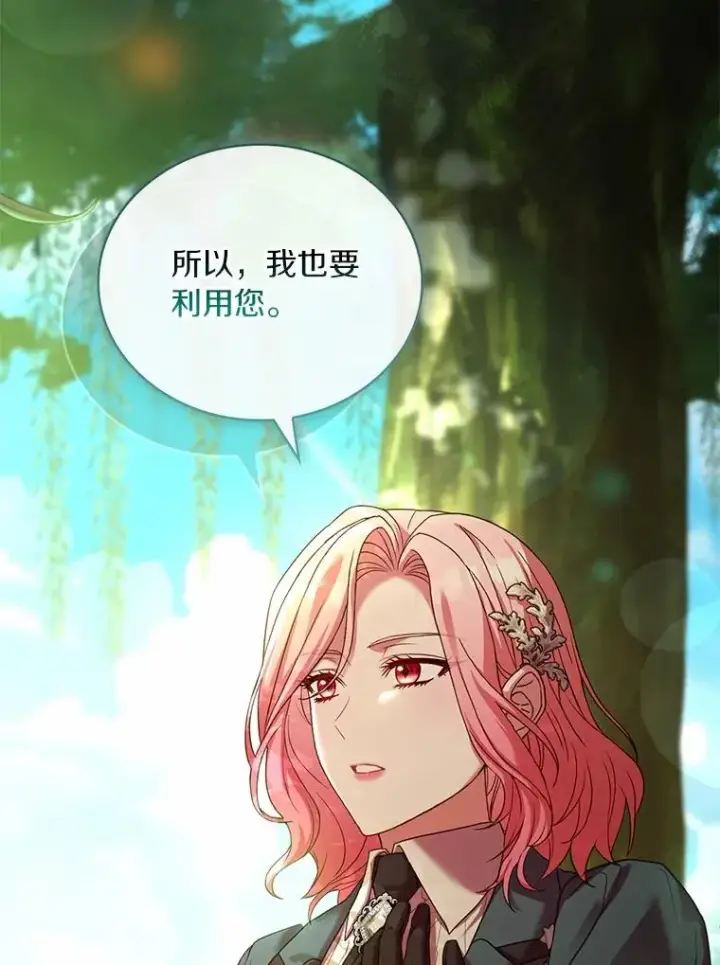 《解除婚约的代价》76.互相利用图23