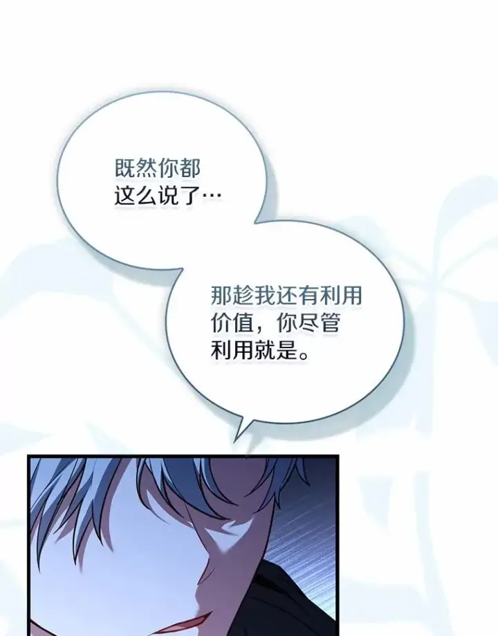 《解除婚约的代价》76.互相利用图32