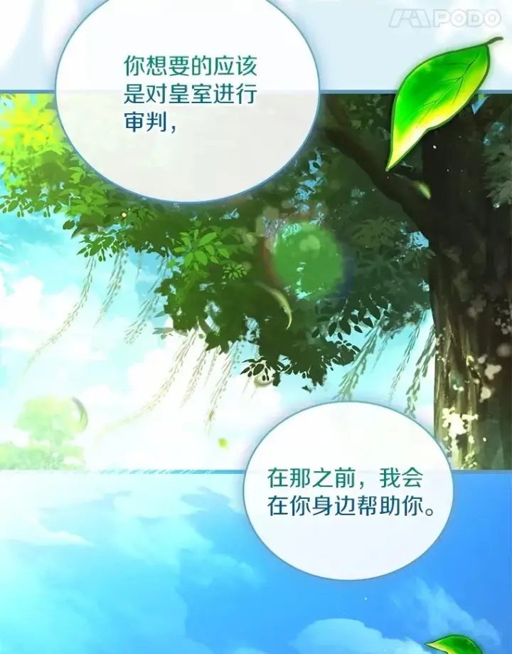 《解除婚约的代价》76.互相利用图34