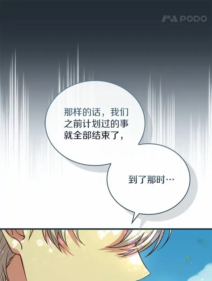 《解除婚约的代价》76.互相利用图44