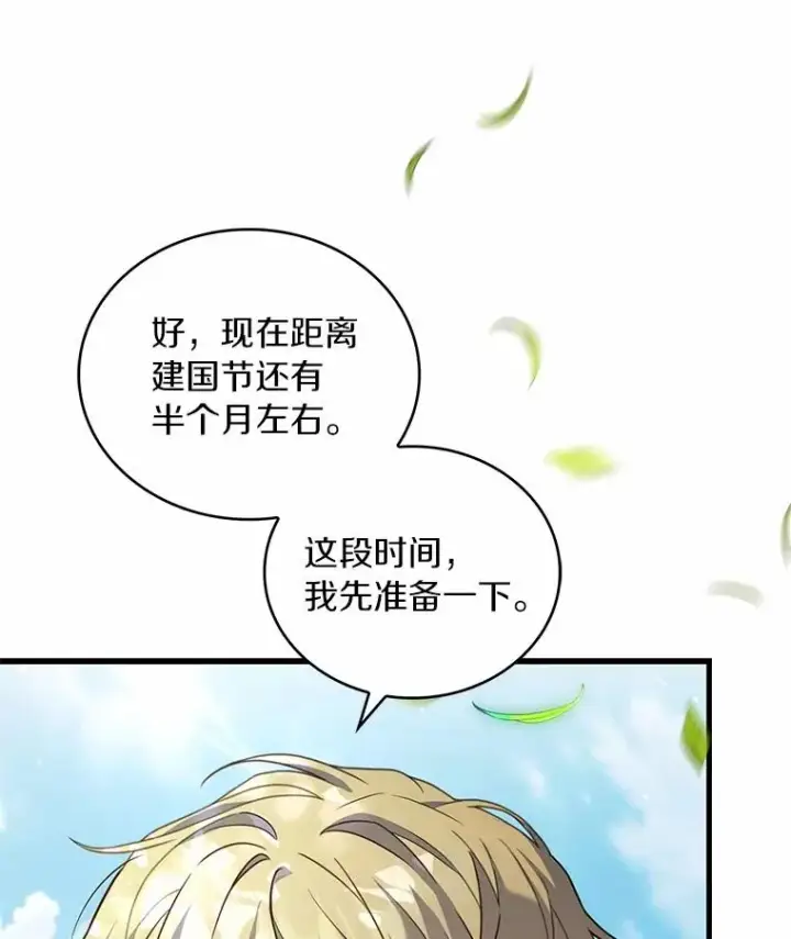 《解除婚约的代价》76.互相利用图55