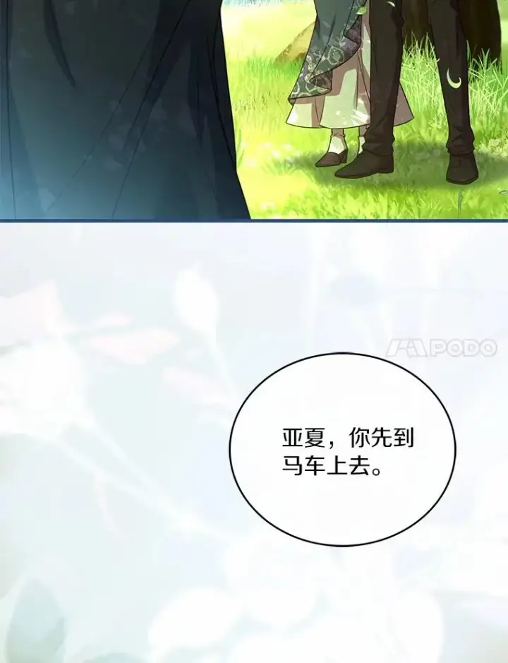 《解除婚约的代价》76.互相利用图7