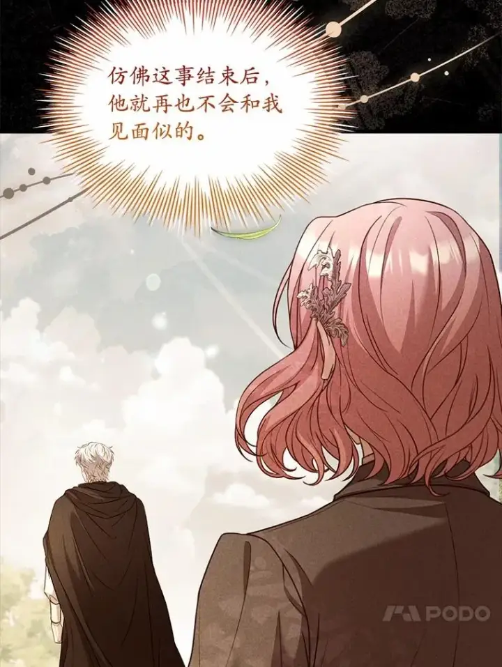 《解除婚约的代价》76.互相利用图71