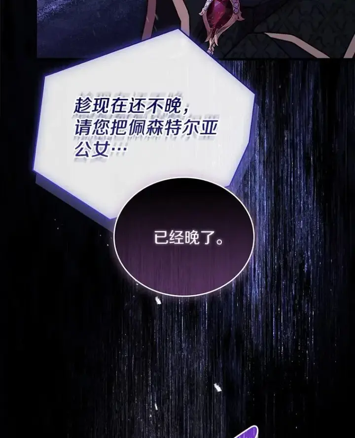 《解除婚约的代价》77.马车失火图107