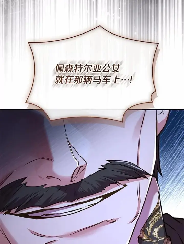 《解除婚约的代价》77.马车失火图116