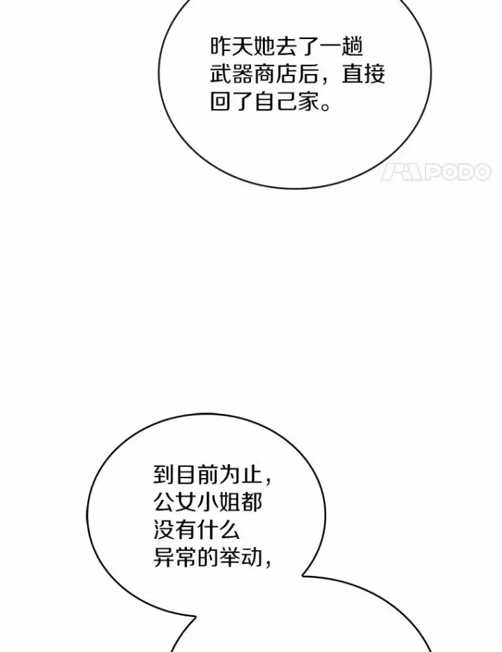 《解除婚约的代价》77.马车失火图4