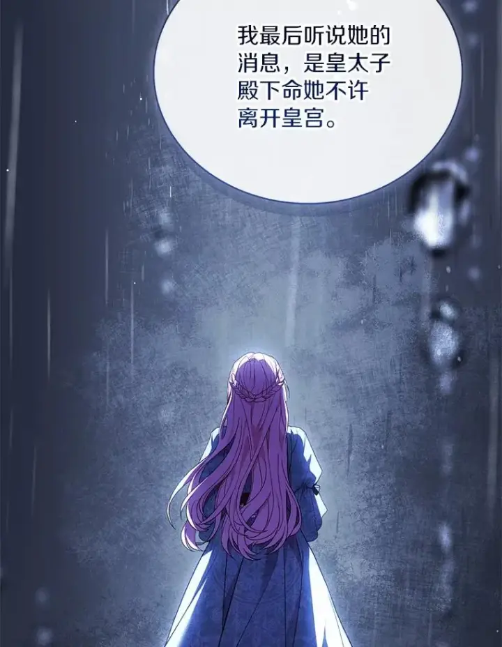 《解除婚约的代价》77.马车失火图44