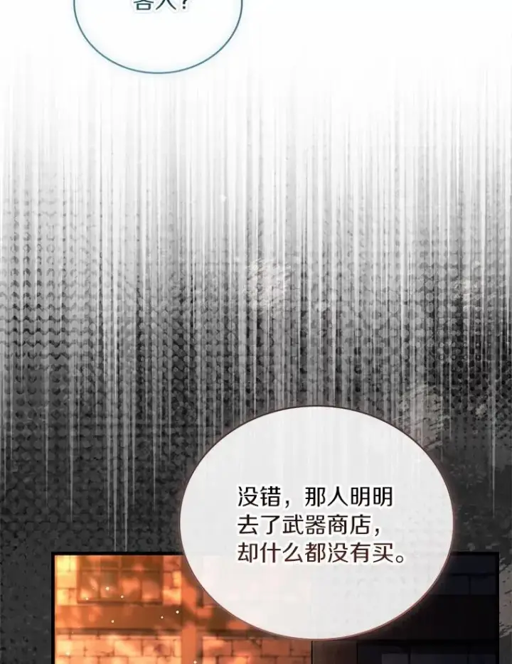 《解除婚约的代价》77.马车失火图6