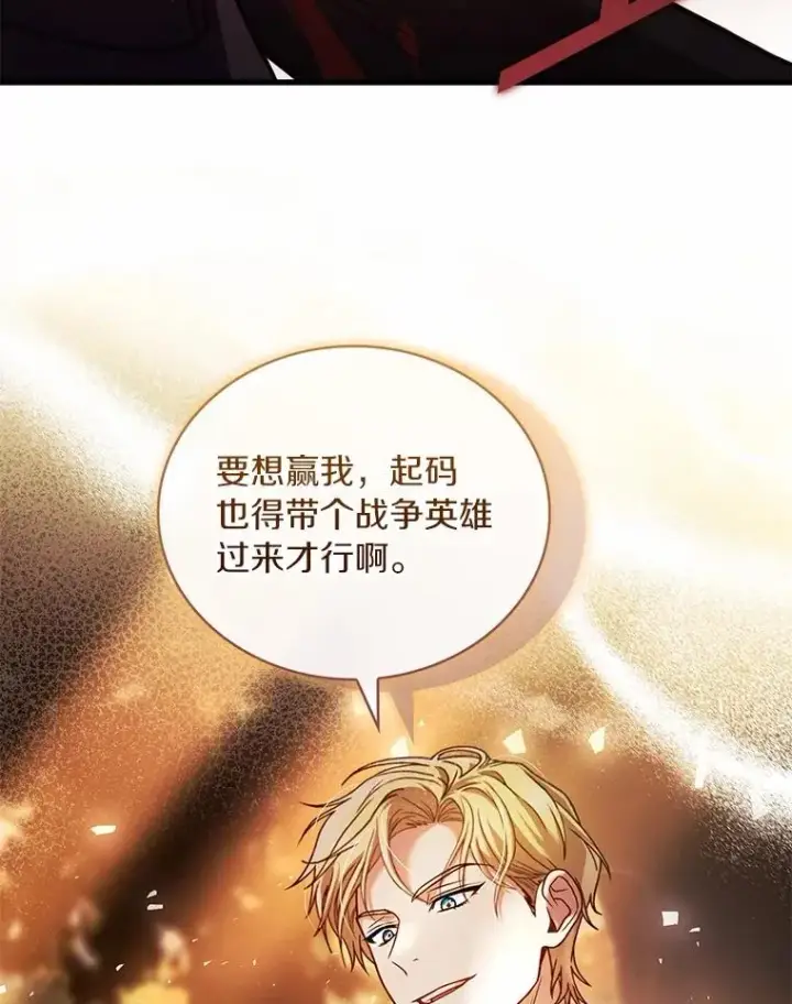 漫画《解除婚约的代价》78.设局诈敌第103张图