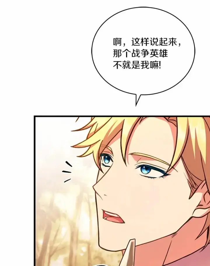漫画《解除婚约的代价》78.设局诈敌第106张图
