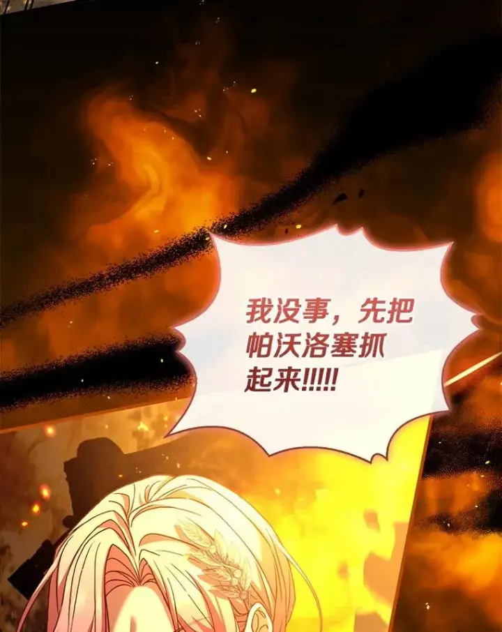 漫画《解除婚约的代价》78.设局诈敌第127张图