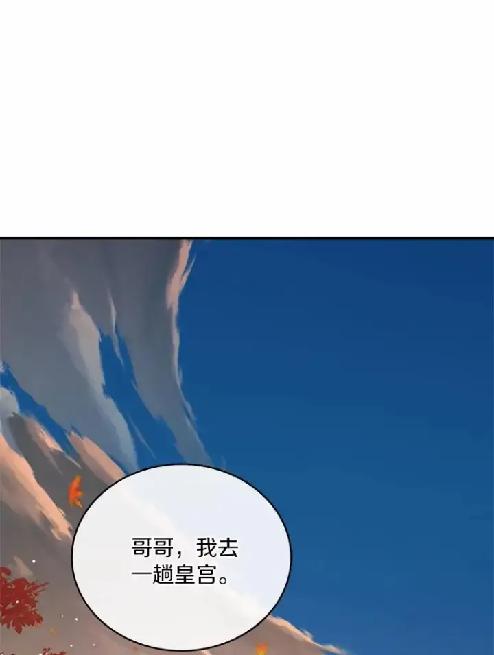 漫画《解除婚约的代价》78.设局诈敌第3张图