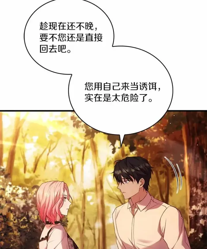 漫画《解除婚约的代价》78.设局诈敌第46张图