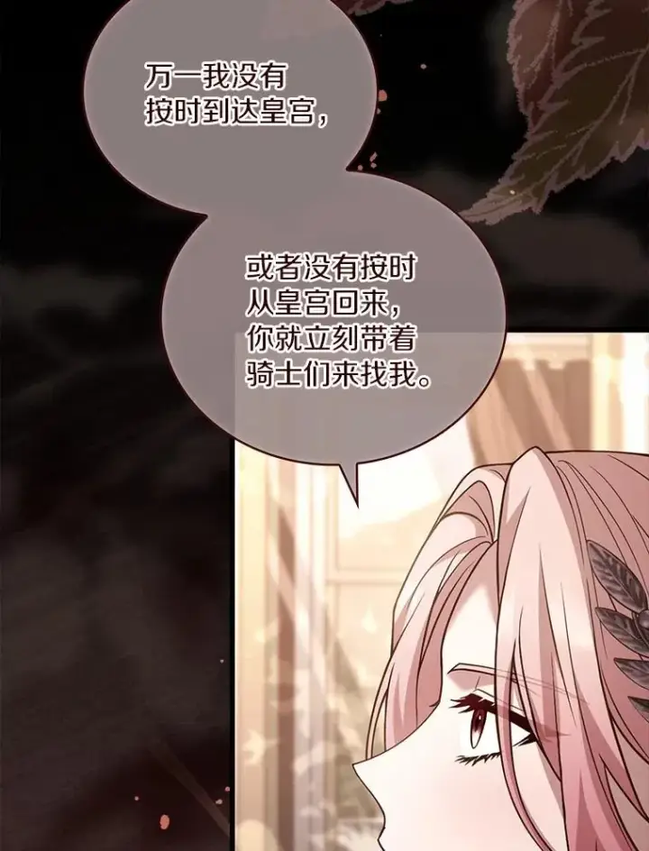 漫画《解除婚约的代价》78.设局诈敌第51张图