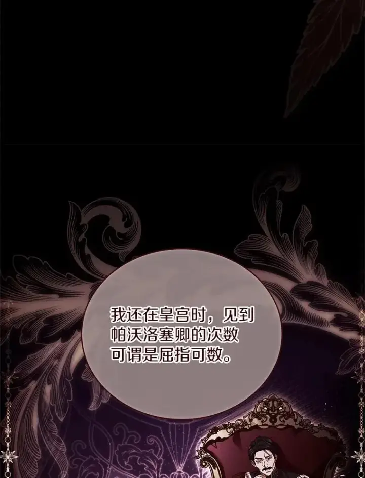 漫画《解除婚约的代价》78.设局诈敌第54张图