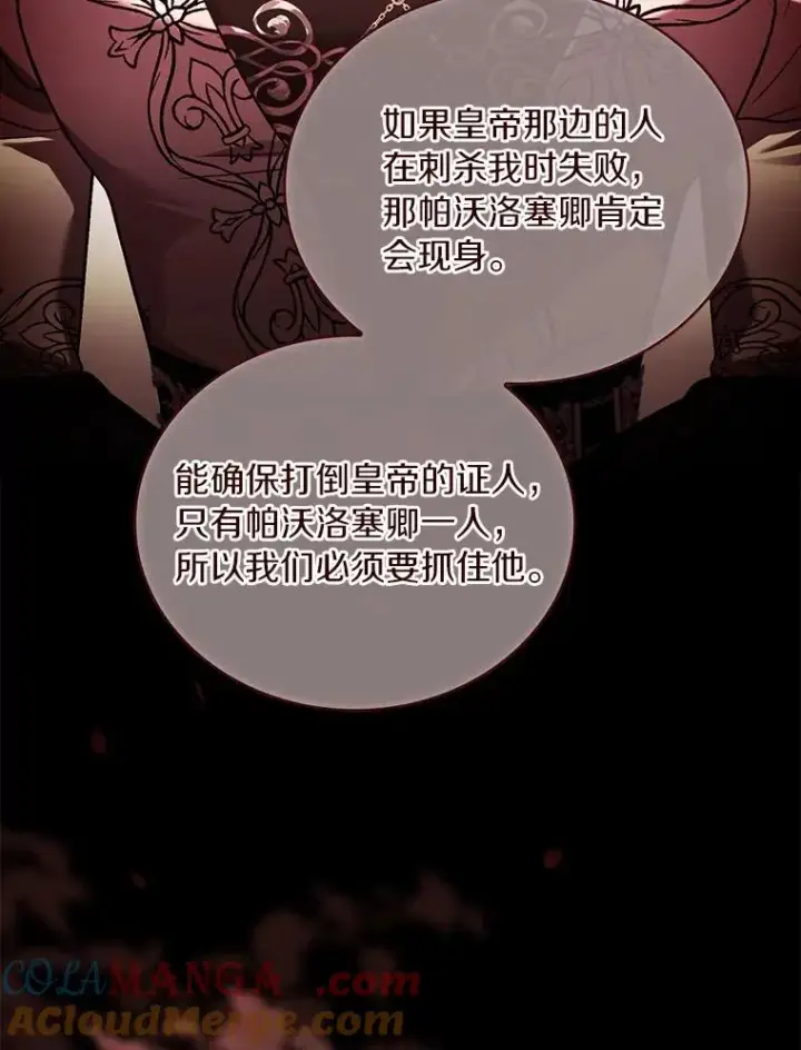 漫画《解除婚约的代价》78.设局诈敌第57张图