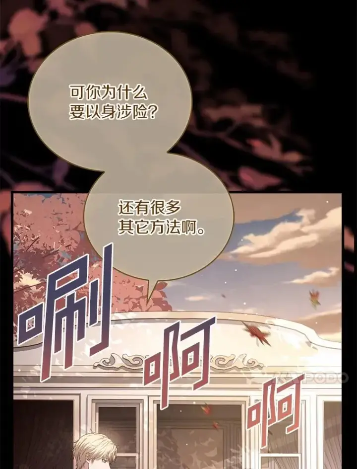 漫画《解除婚约的代价》78.设局诈敌第58张图