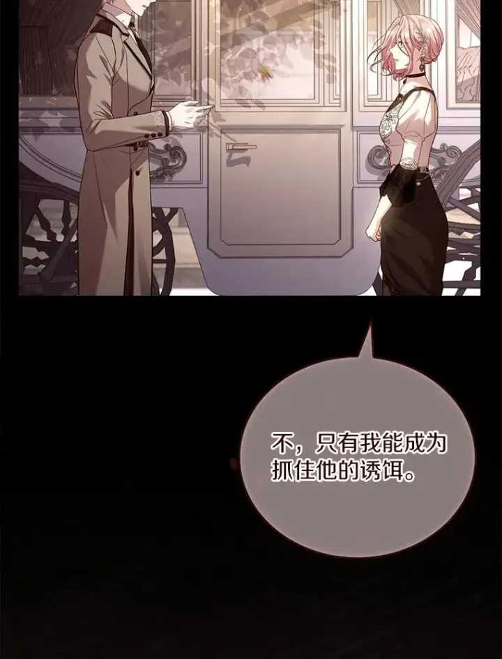 漫画《解除婚约的代价》78.设局诈敌第59张图