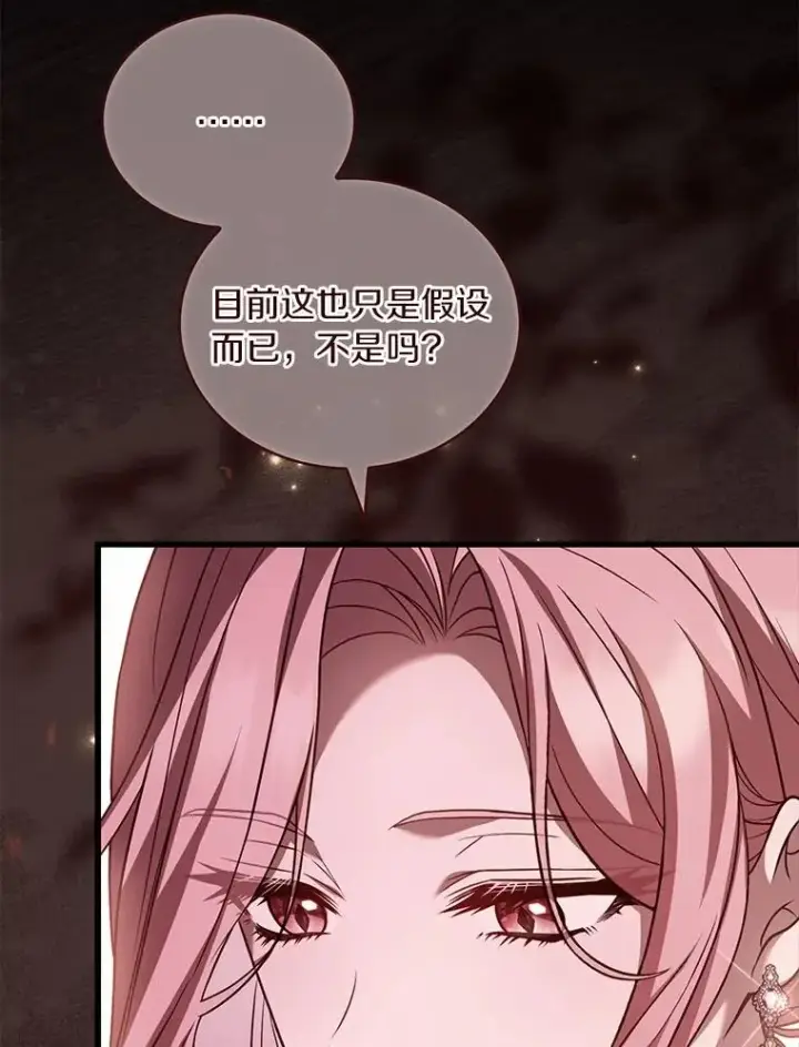 漫画《解除婚约的代价》78.设局诈敌第60张图