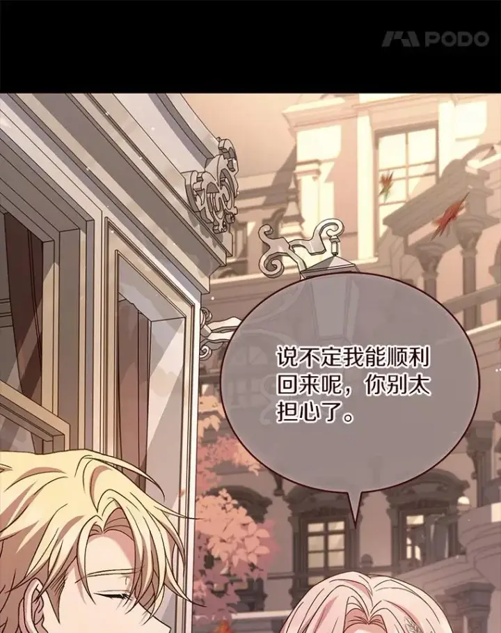 漫画《解除婚约的代价》78.设局诈敌第62张图