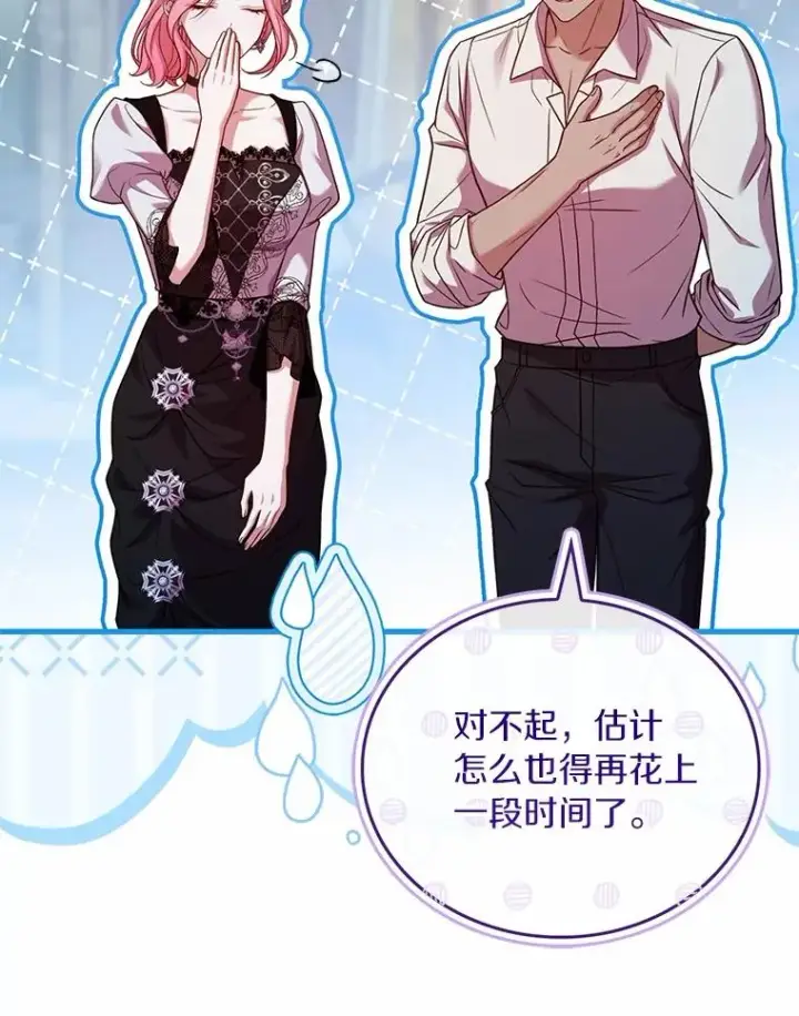 漫画《解除婚约的代价》78.设局诈敌第74张图