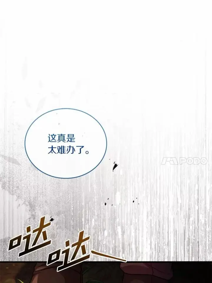 漫画《解除婚约的代价》78.设局诈敌第75张图