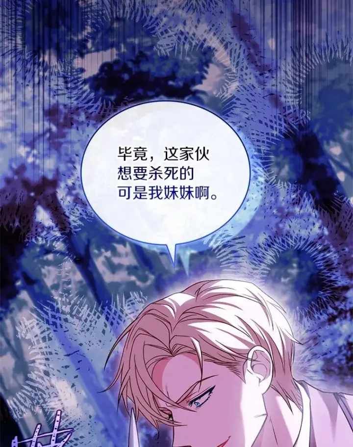 漫画《解除婚约的代价》78.设局诈敌第96张图