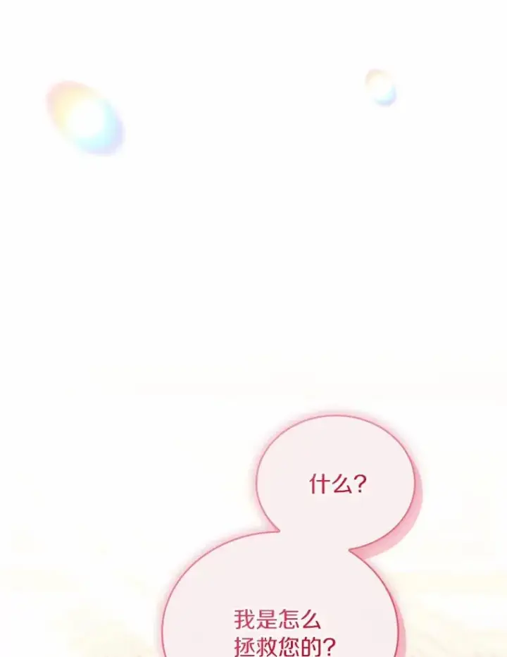 《解除婚约的代价》79.出手保护图100