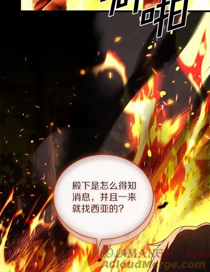 《解除婚约的代价》79.出手保护图29