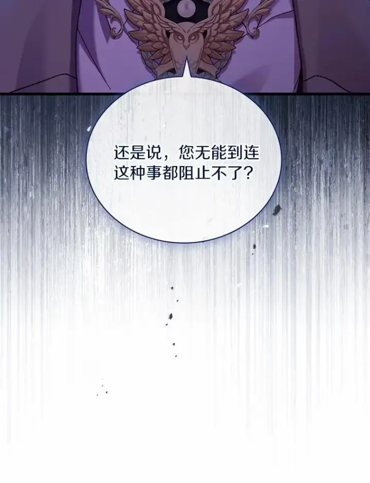 《解除婚约的代价》79.出手保护图36