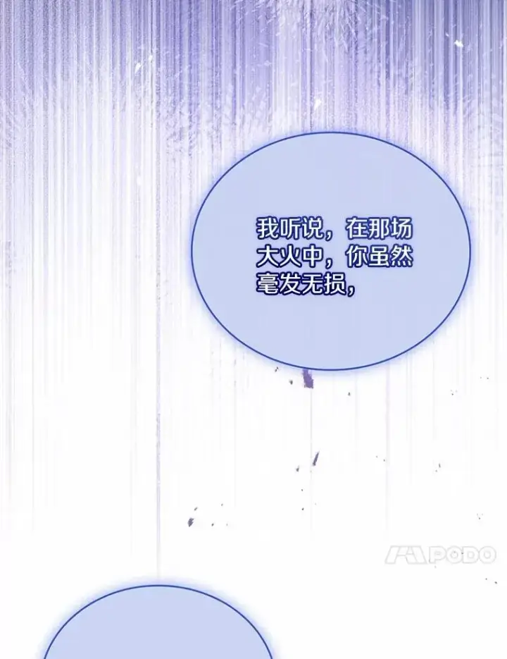 漫画《解除婚约的代价》80.教皇苏醒第10张图