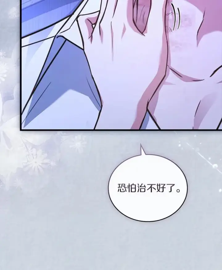 漫画《解除婚约的代价》80.教皇苏醒第100张图