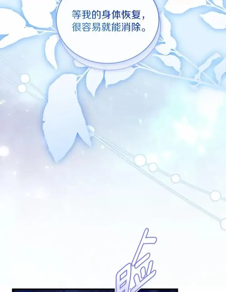 漫画《解除婚约的代价》80.教皇苏醒第104张图