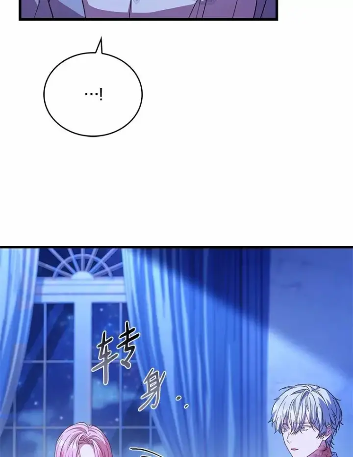 漫画《解除婚约的代价》80.教皇苏醒第106张图