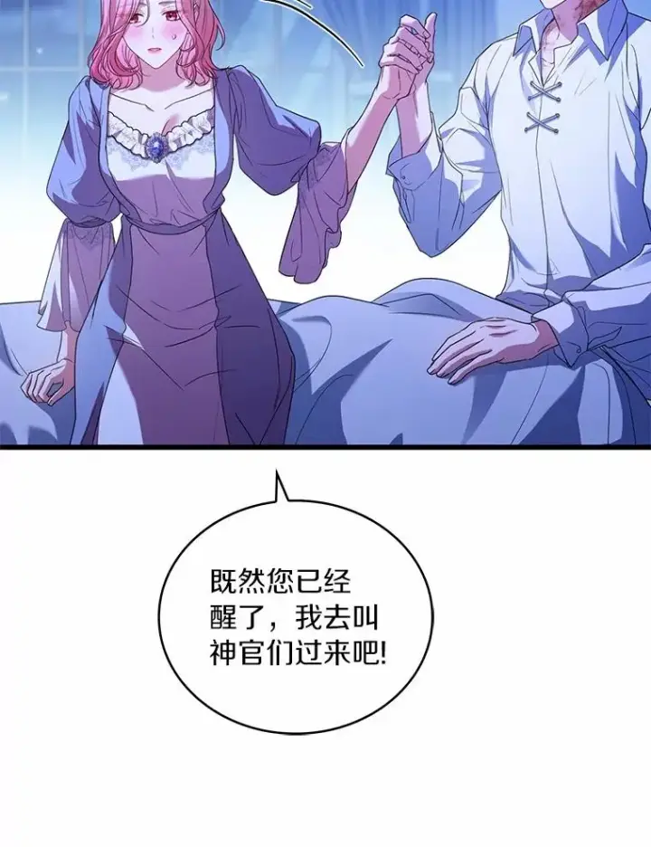 漫画《解除婚约的代价》80.教皇苏醒第107张图