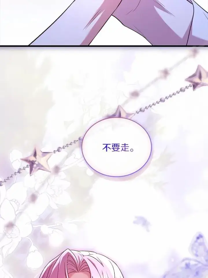 漫画《解除婚约的代价》80.教皇苏醒第110张图