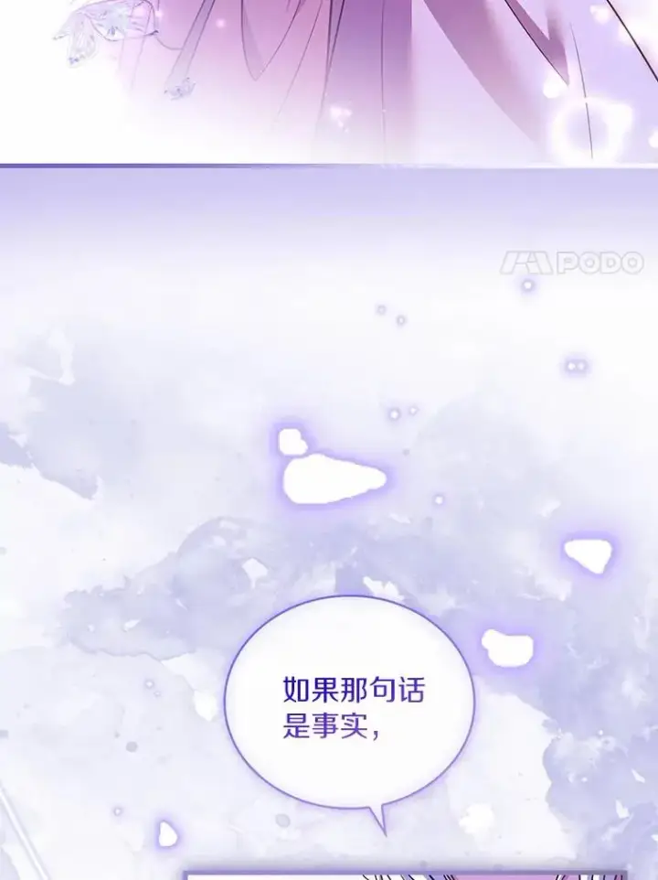 漫画《解除婚约的代价》80.教皇苏醒第112张图
