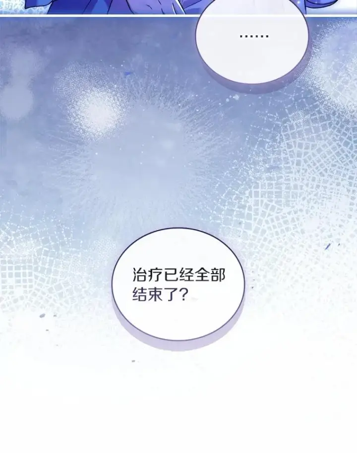 漫画《解除婚约的代价》80.教皇苏醒第18张图