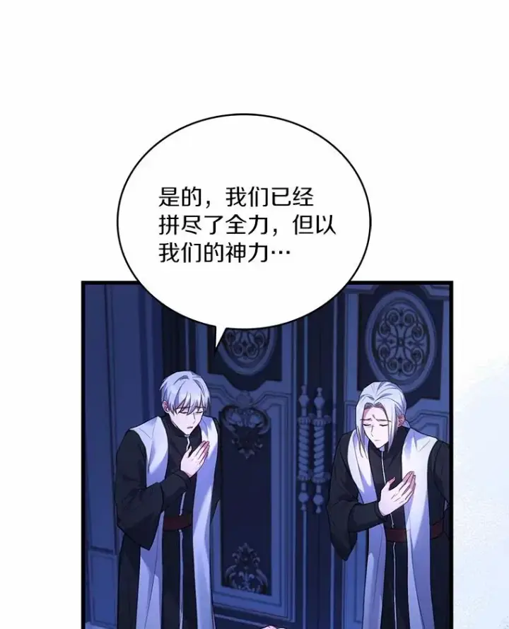 漫画《解除婚约的代价》80.教皇苏醒第19张图