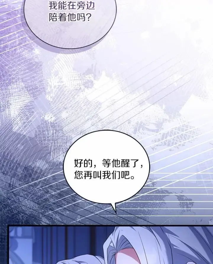 漫画《解除婚约的代价》80.教皇苏醒第23张图