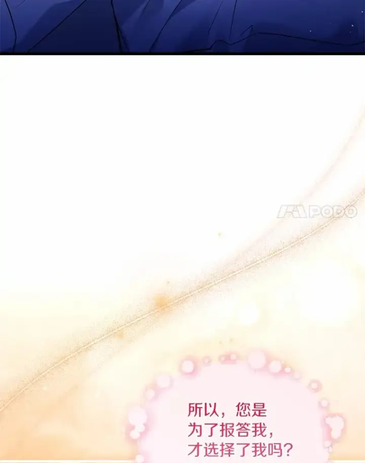 漫画《解除婚约的代价》80.教皇苏醒第34张图