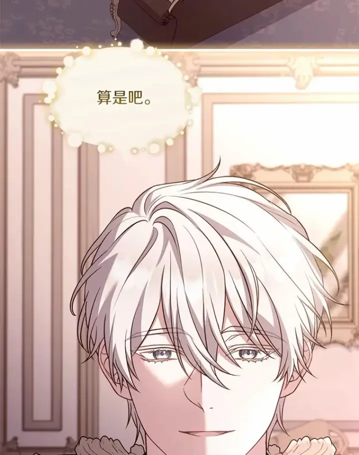 漫画《解除婚约的代价》80.教皇苏醒第36张图