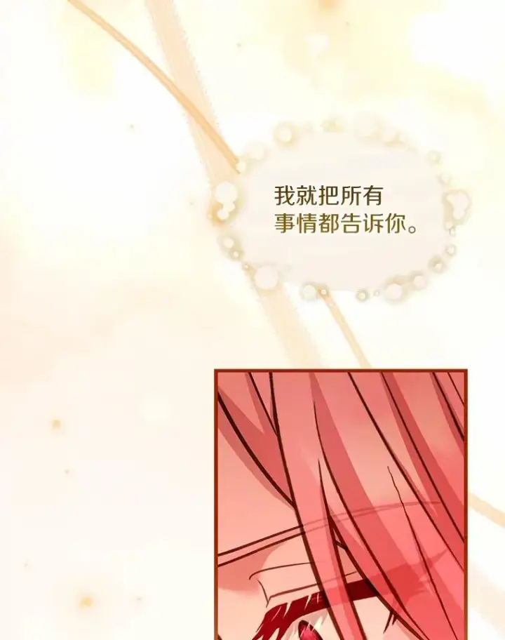 漫画《解除婚约的代价》80.教皇苏醒第38张图