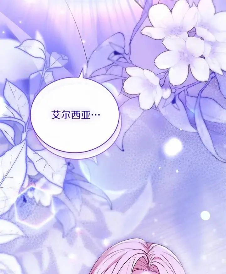漫画《解除婚约的代价》80.教皇苏醒第42张图