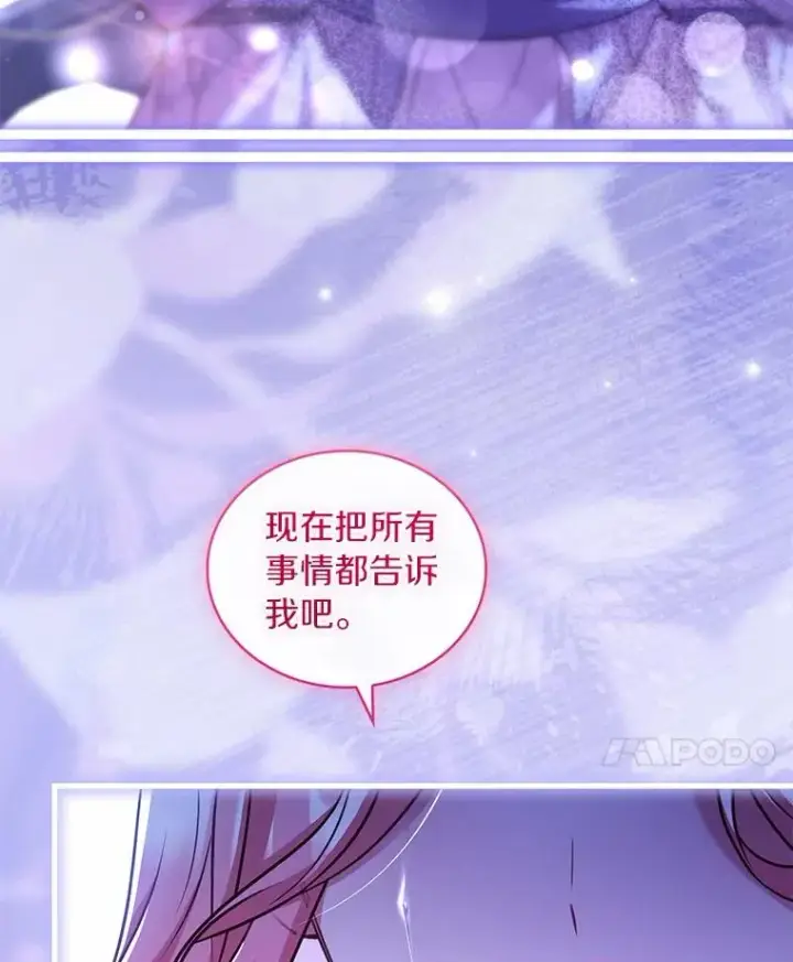 漫画《解除婚约的代价》80.教皇苏醒第44张图