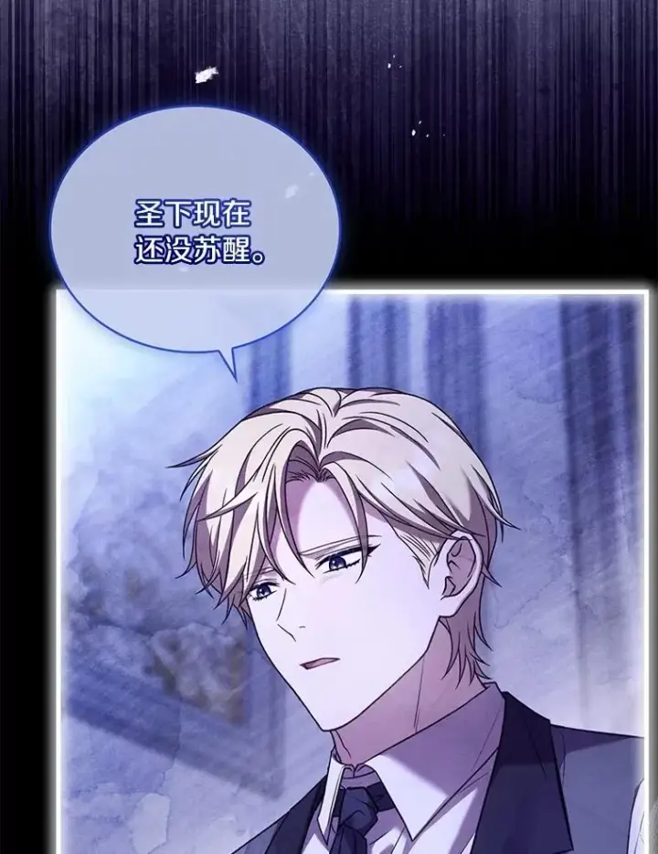 漫画《解除婚约的代价》80.教皇苏醒第6张图