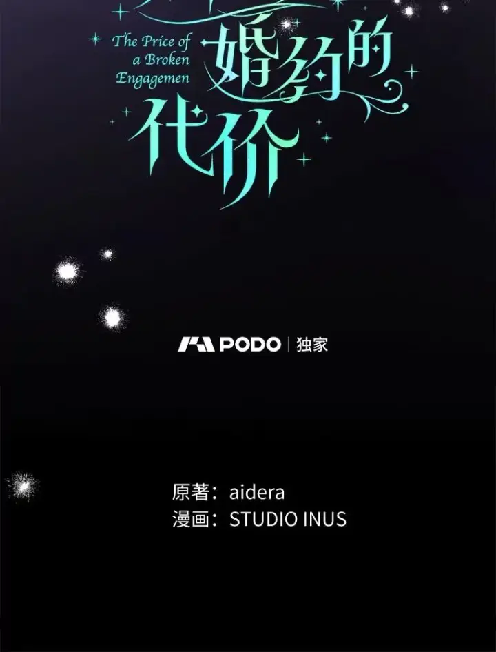 漫画《解除婚约的代价》80.教皇苏醒第60张图