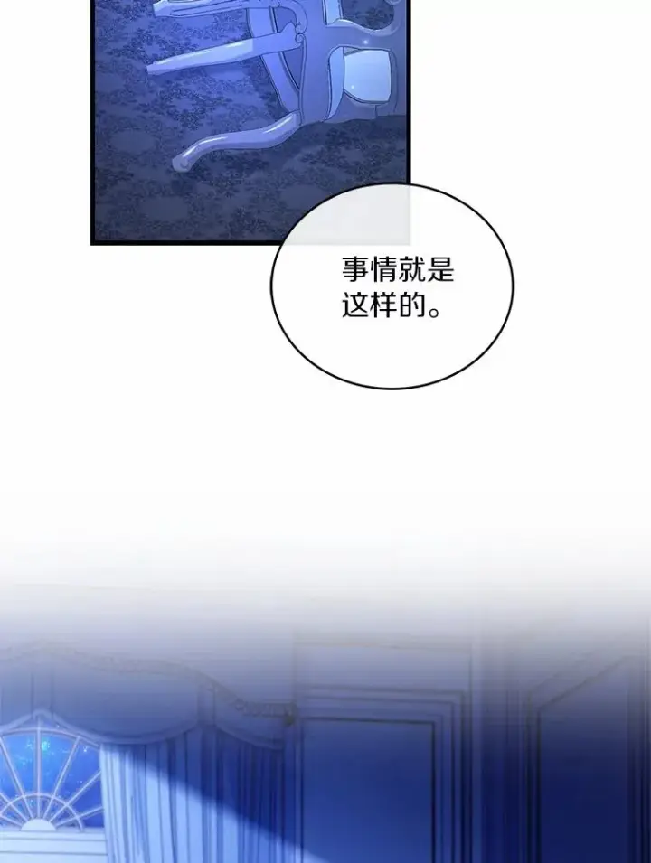 漫画《解除婚约的代价》80.教皇苏醒第62张图