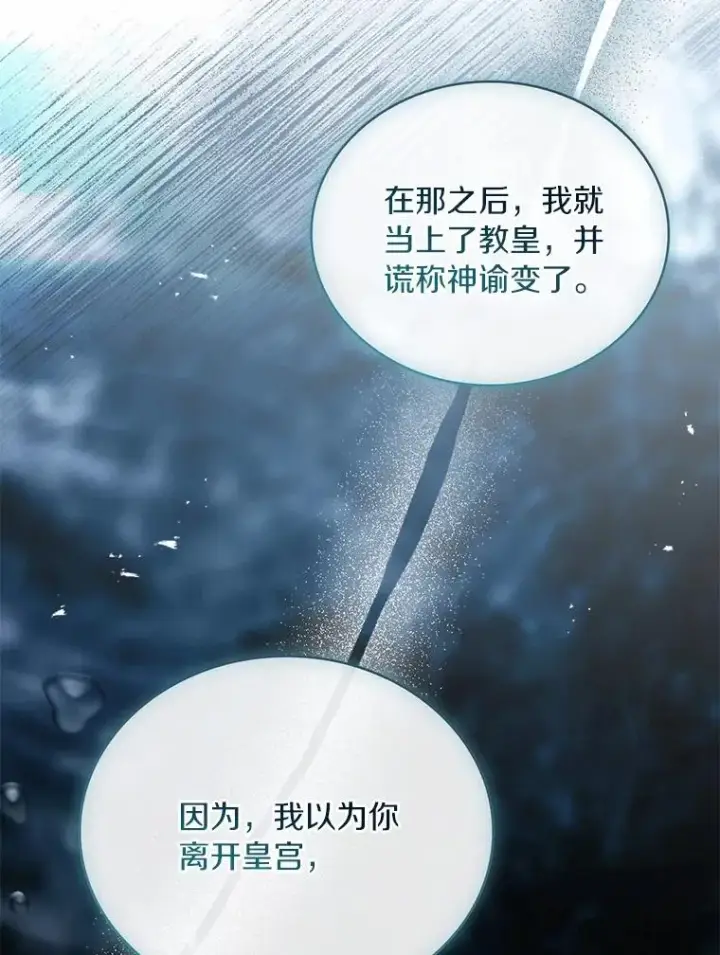 漫画《解除婚约的代价》80.教皇苏醒第66张图